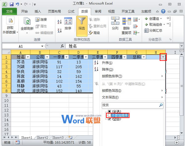 设定Excel2010某些单元格数据不参与排序