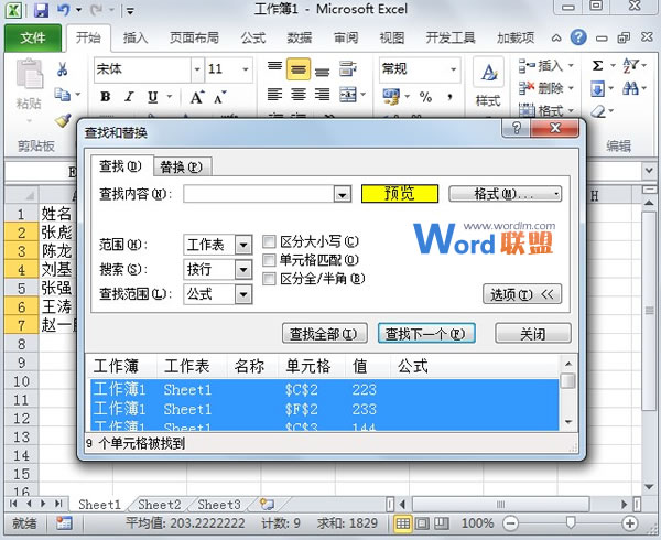 根据Excel2010单元格颜色进行求和计算