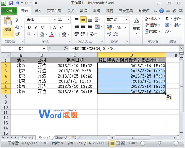 将Excel2010单元格日期四舍五入到整点时间