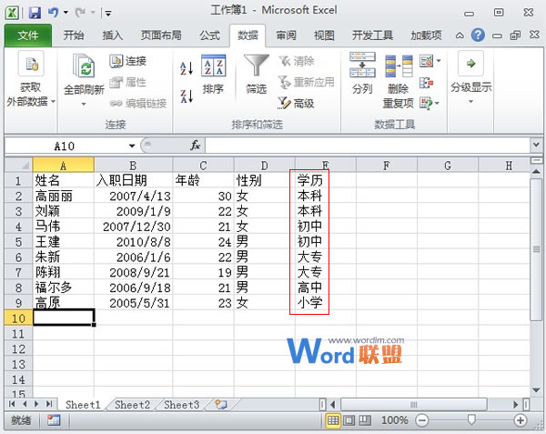 Excel2010没有我们想要的排序规则该怎么办？