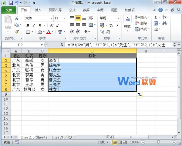 如何判断Excel2010表格员工姓名该称呼为先生还是女士？