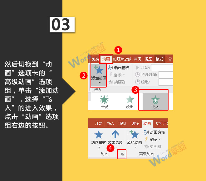 选择“飞入”的进入效果